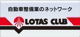 ロータス同友会