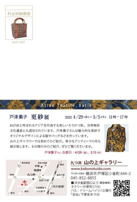 戸津薫子「更紗」展　−アジアの伝統布−　DM裏