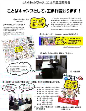 2011年度活動報告