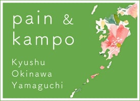 itamitokampo ページ！