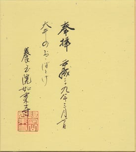 色紙の裏面写真