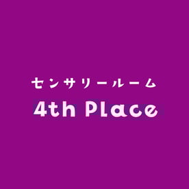 4th Place | 東京両国のセンサリールーム, スヌーズレンルーム