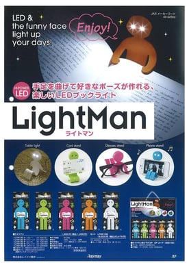 レイメイ藤井　ライトマン