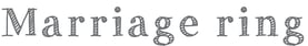 マリッジリング（結婚指輪）