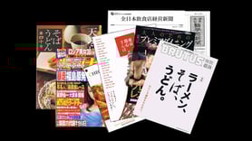 雑誌・新聞等多数メディアに掲載されています。