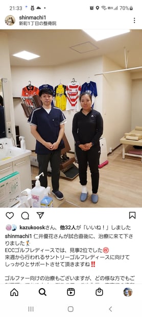 女子プロゴルフの仁井優花プロが試合直後に治療に来てくださいました、素晴らしい成績を収められて今後もツアーの予定が多数あり早くケアすることで身体の回復も早くなります、プロ・アマを問わず多くのゴルファーに「新町1丁目の整骨院」も全力でサポートしていきます。