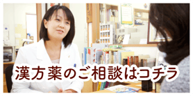 漢方相談ができる西山薬局ホームページリンクバナー