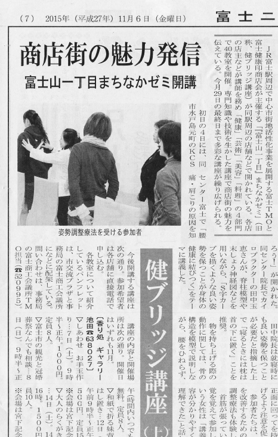 2015年11月6日　富士ニュース掲載