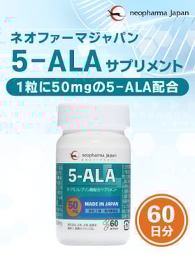 ネオファーマジャパン 5-ALA 50mg　5ALA　アラ　ファイブアラ　5ala 5アラ　5あら　コロナ