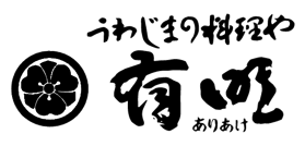 うわじまの料理や　有明（ありあけ）