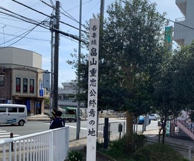 畠山重忠公終焉の地