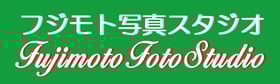 フジモト写真スタジオ｜兵庫県姫路市の写真館.フォトスタジオ