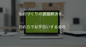 新家工業株式会社 山中工場