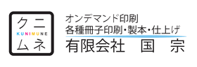 オンデマンド印刷　冊子印刷の見積り　国宗