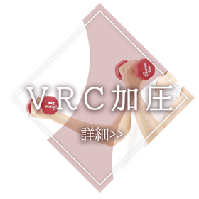 VRC加圧　ダイエット　トレーニング　赤塚