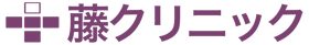 内科・外科・整形外科・肛門科・リハビリテーション科