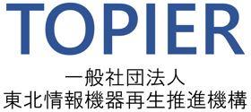 一般社団法人東北情報機器再生推進機構