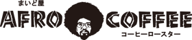 まいど屋アフロ珈琲へようこそ！