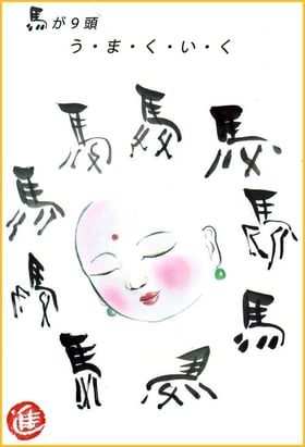 2014.01.01 Mr. Takai's New Year's Card