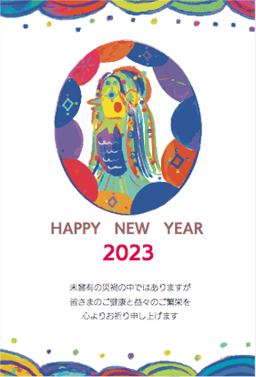 芸術的に描かれたアマビエの年賀状