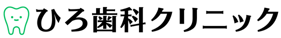 ひろ歯科クリニック