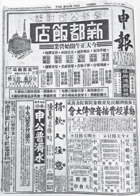 Announcement of the Sun Sun Sky Terrace Restaurant opening in the Shun Pao July 14th 1939
