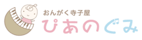 おんがく寺子屋 ぴあのぐみ
