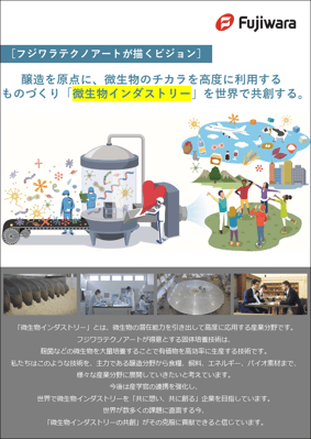 フジワラテクノアート総合カタログ