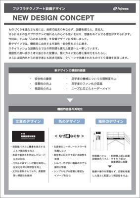 新デザインコンセプトカタログ