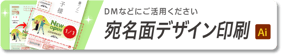年賀状印刷宛名面にもデザイン