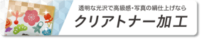 年賀状印刷クリアトナー加工