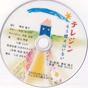 『コンサート　もう蝶々はいない』