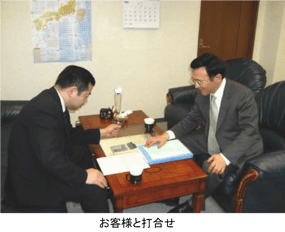 お客様と打合せ