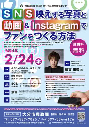 2/24 大分市6次産業化セミナーチラシ画像(表)