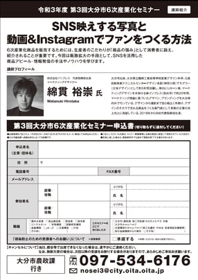 2/24 大分市6次産業化セミナーチラシ(裏)