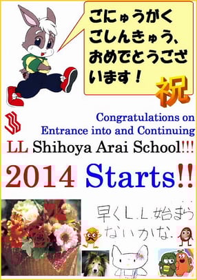 LLシホヤ新井教室・東西出入り口のポスター