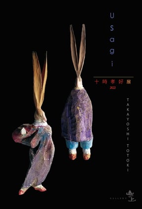 十時孝好展　DM 表