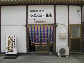 うどん屋はんなりや篠崎店のお品書き