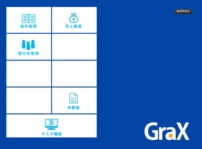 業務管理システムイメージ