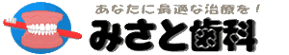 厚木市船子の歯医者さん みさと歯科