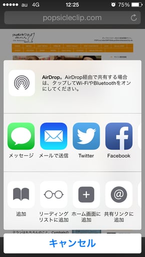 下部中央の共有ボタンを押すとこの画面に。