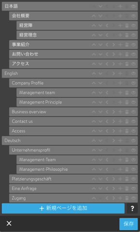 多言語サイトの編集画面