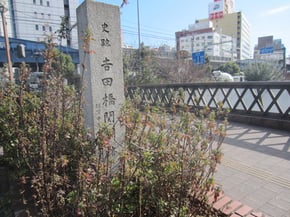 吉田橋