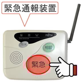 緊急通報装置