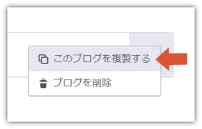 「このブログを複製する」で複製。