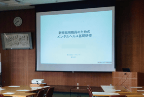 名古屋市　メンタルヘルス研修　離職防止メンタルヘルス　愛知県メンタルヘルス研修　新人メンタルヘルス研修
