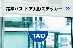 路線バス　乗降口丸型ステッカー