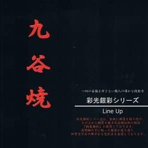 彩光銀彩シリーズ