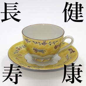 九谷焼　川合孝知　珈琲碗