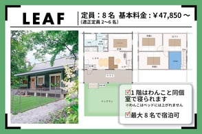 LEAF（リーフ）